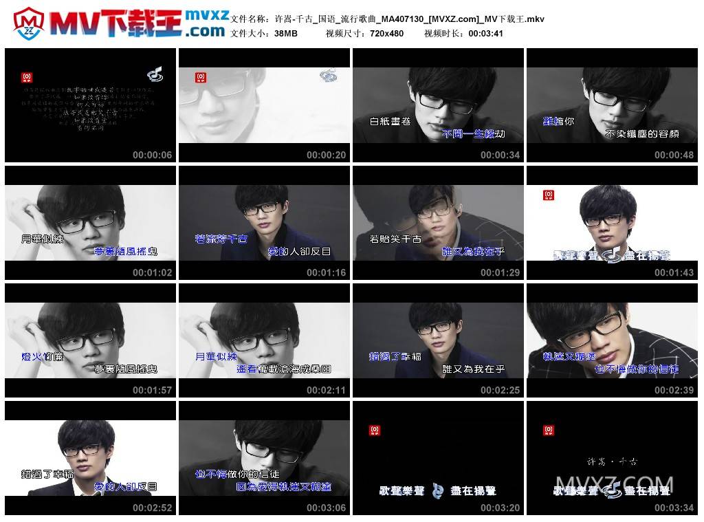 许嵩-千古_国语_流行歌曲_MA407130